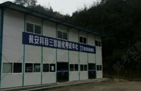 黔南布依族苗族自治州江沣驾校