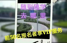 朔州通安驾校