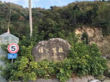 塘下驾校