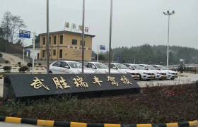 广安瑞丰驾校