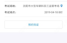 沈阳祥和驾校