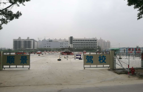 中山顺景驾校