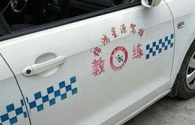 成都锦鸿星源驾校