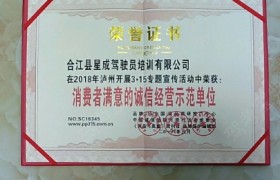 泸州星成驾校