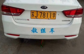 盐城华盛驾校