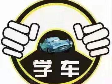腾龙驾校