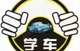 苏州腾龙驾校