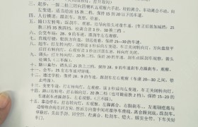 菏泽国运驾校