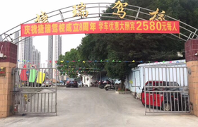 柳州捷瑞驾校