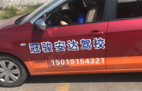 东莞冠骏驾校