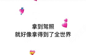 贵阳应腾达驾校