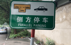 绍兴新中义驾校