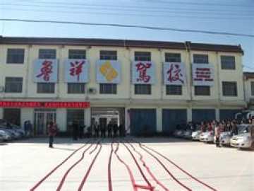 鲁祥驾校
