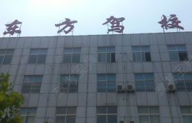 黄冈东方驾校