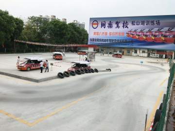 同乐驾校