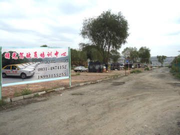 曙光驾校