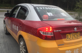 江门一新驾校