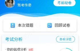 清远安驰驾校