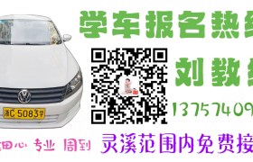 温州创新驾校