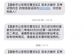 酒泉运通驾校