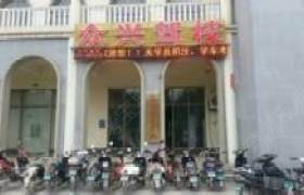 许昌众兴驾校