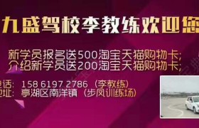 盐城九盛驾校