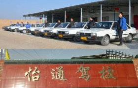 白银怡通驾校