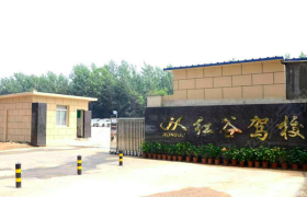 南昌红谷驾校西湖区分校