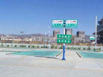 欣荣驾校
