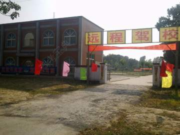 远程驾校