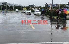 湖州利利驾校