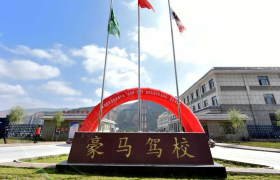 临夏回族自治州豪马驾校