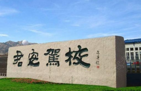 青岛君安驾校