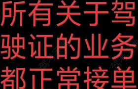 铁岭运达驾校