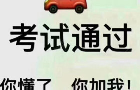 西安物探驾校