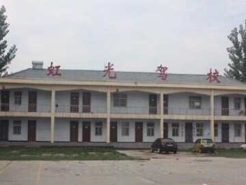 虹光驾校