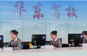聊城华东驾校