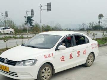迎春驾校