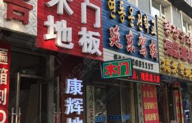 延边朝鲜族自治州延东驾校