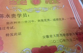 安庆大胜驾校