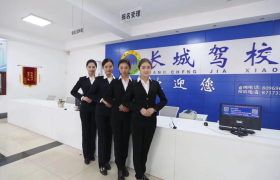 临沂长城驾校大学城分校