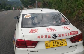重庆三山驾校
