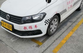 上海锦隆驾校