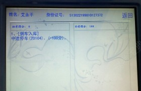 三明平安驾校