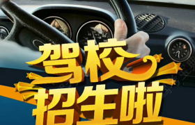 苏州华元时尚驾校