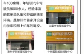滁州诚祥驾校