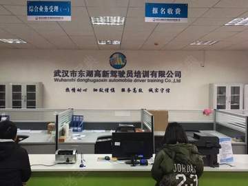 东湖高新驾校光谷东分校