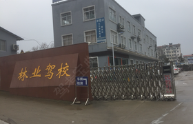 九江林业驾校
