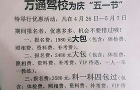 安阳内黄万通驾校