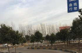 许昌豫通驾校